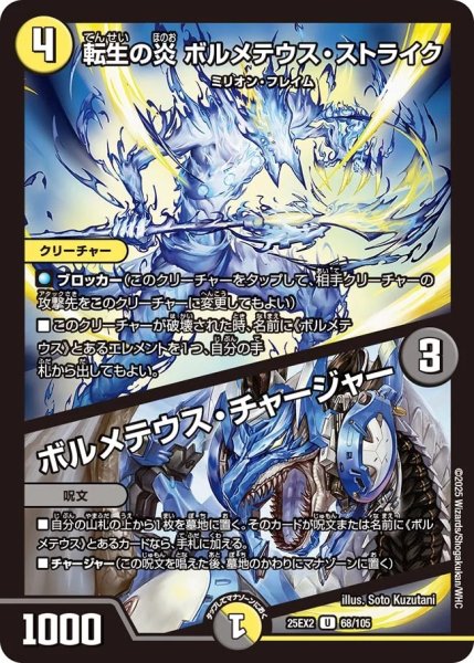画像1: 《転生の炎 ボルメテウス・ストライク／ボルメテウス・チャージャー》（68/105） (1)