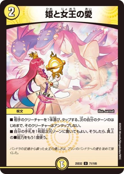 画像1: 《姫と女王の愛》（71/105) (1)