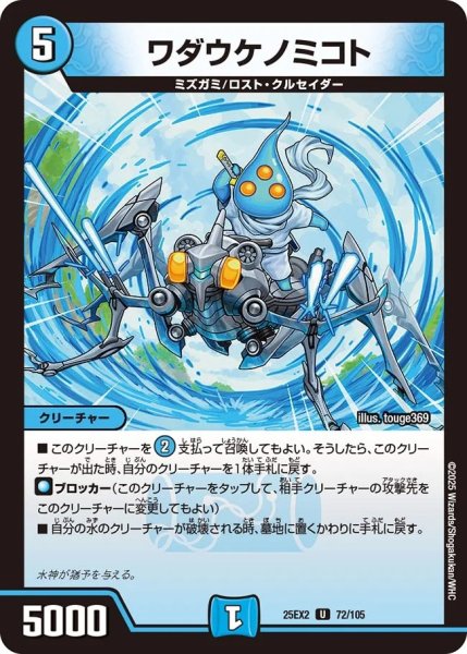 画像1: 《ワダウケノミコト》（72/105) (1)