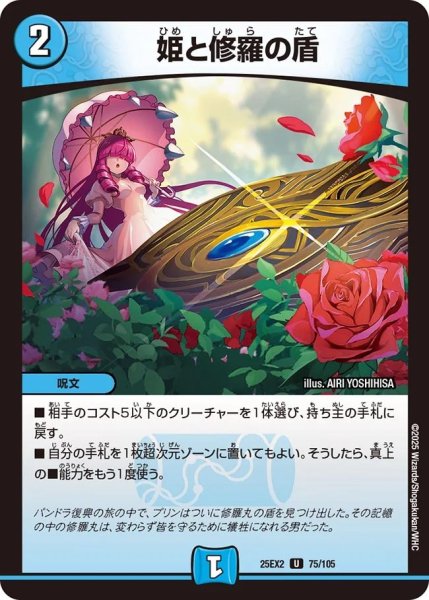 画像1: 《姫と修羅の盾》（75/105) (1)