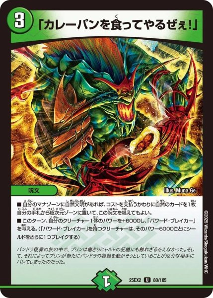 画像1: 《「カレーパンを食ってやるぜぇ！」》（80/105) (1)