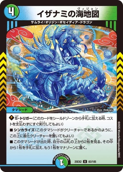 画像1: 《イザナミの海地図》（83/105） (1)