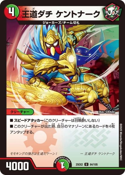 画像1: 《王道ダチ ケントナーク》（84/105） (1)