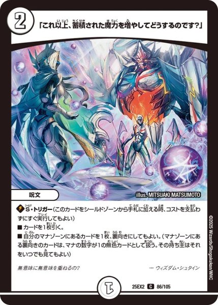 画像1: 《「これ以上、蓄積された魔力を増やしてどうするのです？」》（86/105） (1)