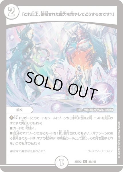画像1: 《「これ以上、蓄積された魔力を増やしてどうするのです？」》（86/105） (1)