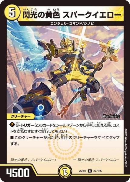 画像1: 《閃光の黄色 スパークイエロー》（87/105） (1)