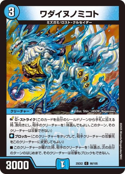 画像1: 《ワダイヌノミコト》（90/105） (1)