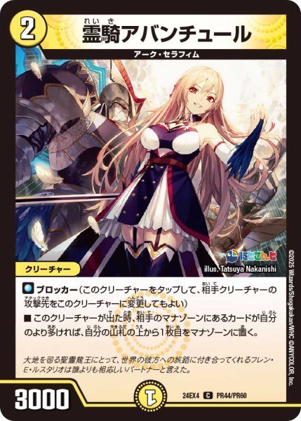 画像1: 《霊騎アバンチュール》（84/100）（PR44/PR60） (1)