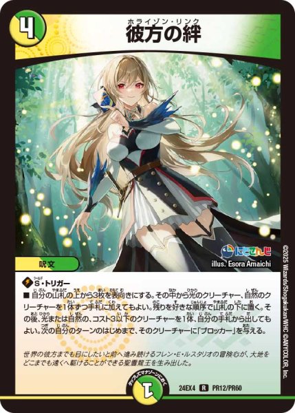 画像1: 《彼方の絆》（52/100）（PR12/PR60） (1)