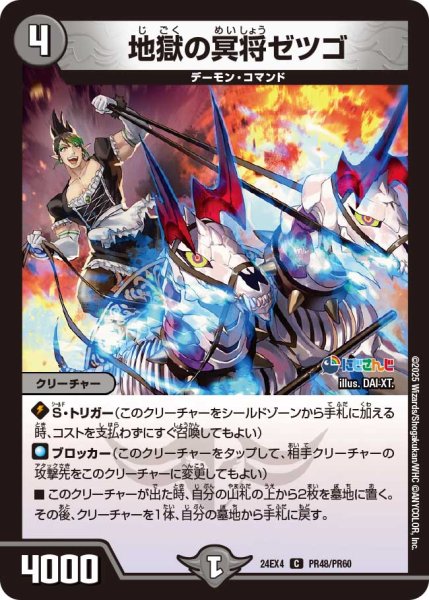画像1: 《地獄の冥将ゼツゴ》（88/100）（PR48/PR60） (1)