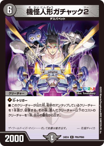 画像1: 《機怪人形ガチャック2》（46/100）（PR6/PR60） (1)
