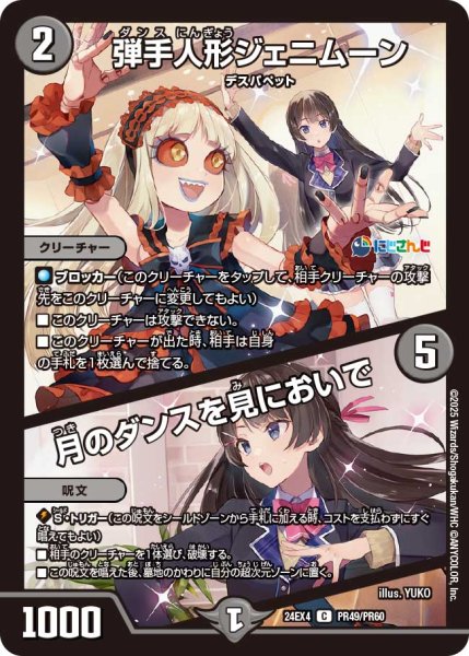 画像1: 《弾手人形ジェニムーン／月のダンスを見においで》（89/100）（PR49/PR60） (1)