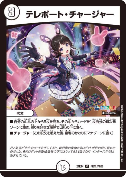画像1: 《テレポート・チャージャー》（81/100）（PR41/PR60） (1)