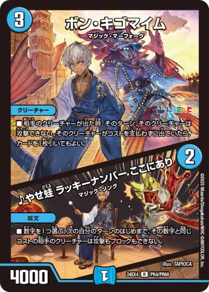 画像1: 《ボン・キゴマイム／♪やせ蛙 ラッキーナンバー ここにあり》ホイル（44/100）（PR4/PR60） (1)