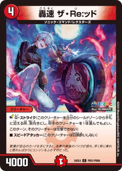 画像1: 《轟速 ザ・Re：ッド》（91/100）（PR51/PR60） (1)