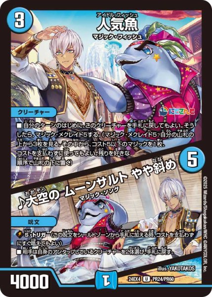 画像1: 《人気魚／♪大空の ムーンサルト やや斜め》（64/100）（PR24/PR60） (1)