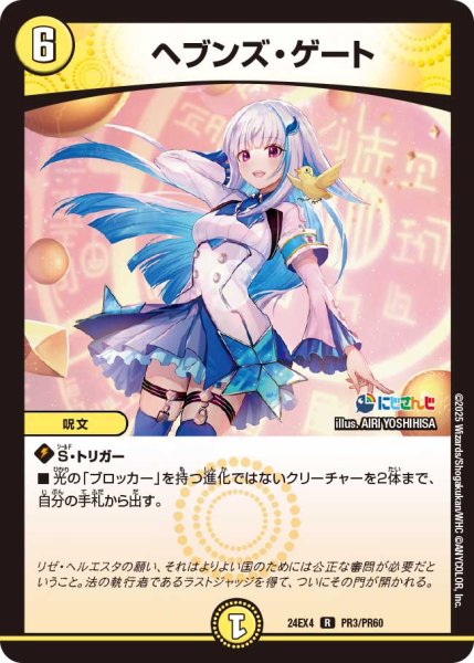画像1: 《ヘブンズ・ゲート》（43/100）（PR3/PR60） (1)