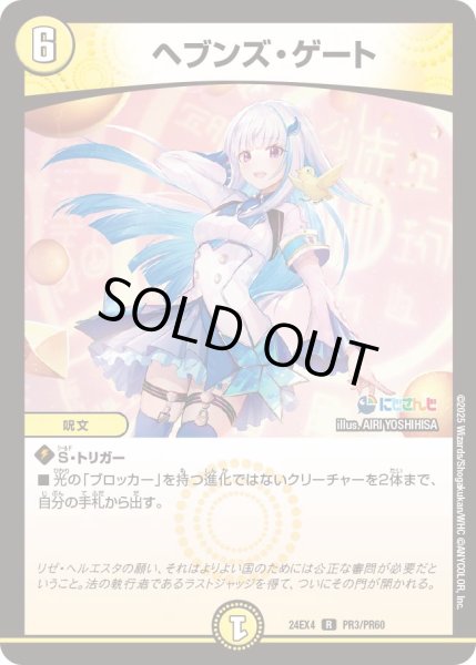 画像1: 《ヘブンズ・ゲート》（43/100） (1)