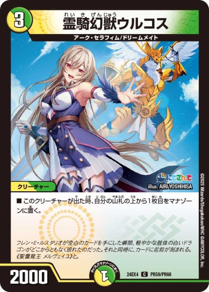 画像1: 《霊騎幻獣ウルコス》（99/100）（PR59/PR60） (1)