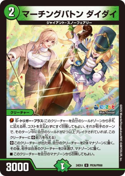 画像1: 《マーチングバトン ダイダイ》（76/100）（PR36/PR60） (1)