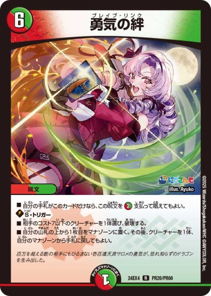 画像1: 《勇気の絆》（60/100）（PR20/PR60） (1)