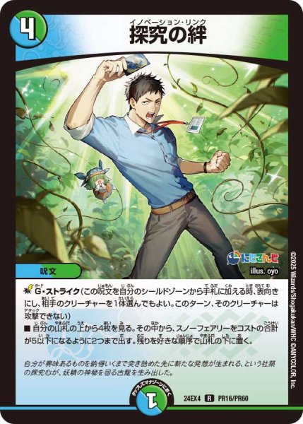 画像1: 《探究の絆》（56/100）（PR16/PR60） (1)