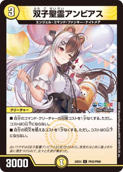 画像1: 《双子聖霊アンビアス》（83/100）（PR43/PR60） (1)