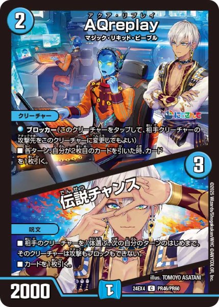 画像1: 《AQreplay／伝説チャンス》（86/100）（PR46/PR60） (1)