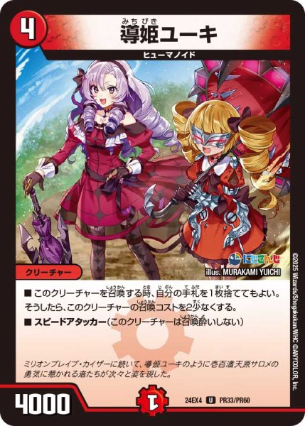 画像1: 《導姫ユーキ》（73/100）（PR33/PR60） (1)
