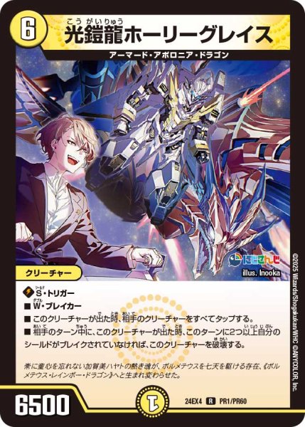 画像1: 《光鎧龍ホーリーグレイス》（41/100）（PR1/PR60） (1)