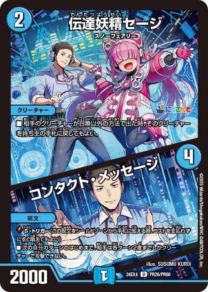 画像1: 《伝達妖精セージ／コンタクト・メッセージ》（66/100）（PR26/PR60） (1)