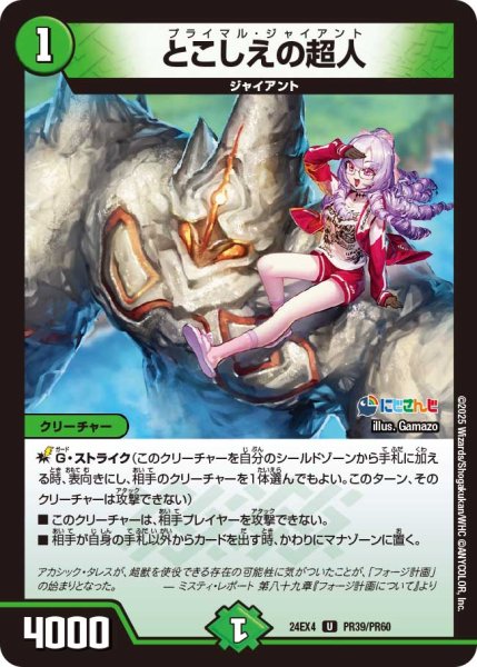 画像1: 《とこしえの超人》（79/100）（PR39/PR60） (1)