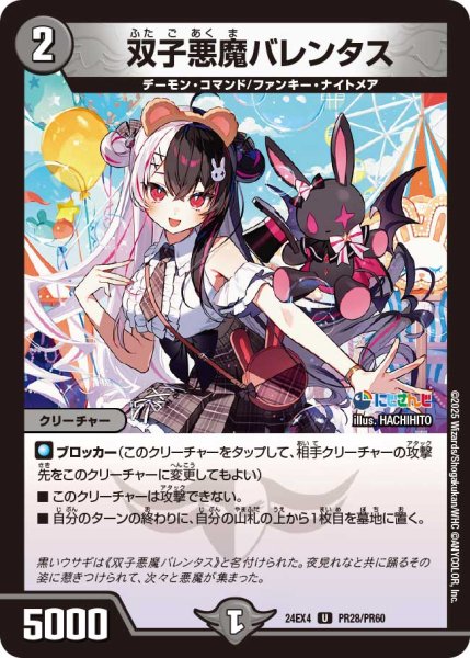 画像1: 《双子悪魔バレンタス》（68/100）（PR28/PR60） (1)