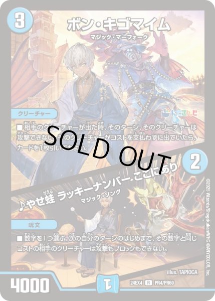 画像1: 《ボン・キゴマイム／♪やせ蛙 ラッキーナンバー ここにあり》（44/100） (1)