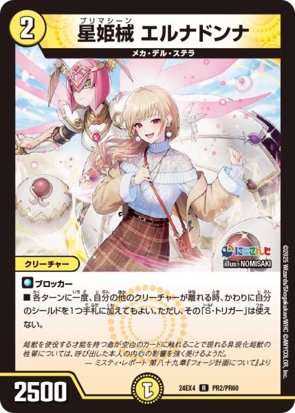 画像1: 《星姫械 エルナドンナ》（42/100）（PR2/PR60） (1)