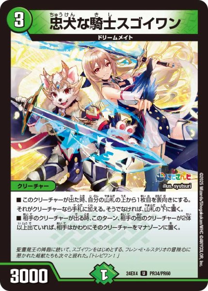 画像1: 《忠犬な騎士スゴイワン》（74/100）（PR34/PR60） (1)