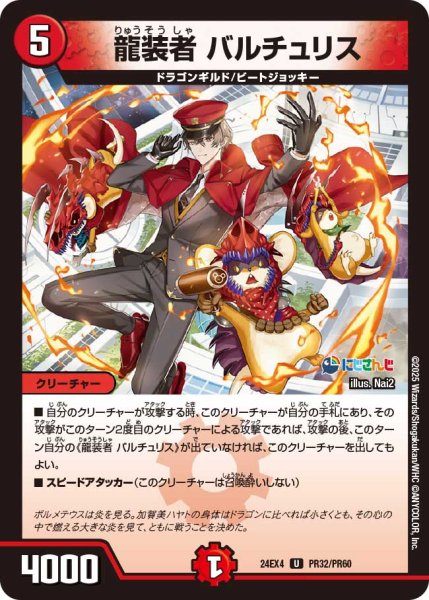 画像1: 《龍装者 バルチュリス》（72/100）（PR32/PR60） (1)