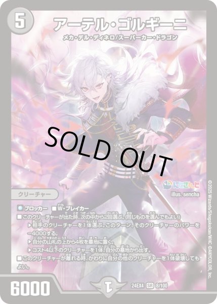 画像1: 《アーテル・ゴルギーニ》（8/100） (1)