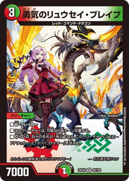 画像1: 《勇気のリュウセイ・ブレイブ》（40/100） (1)