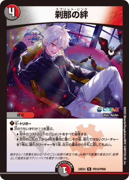 画像1: 《刹那の絆》ホイル（58/100）（PR18/PR60） (1)
