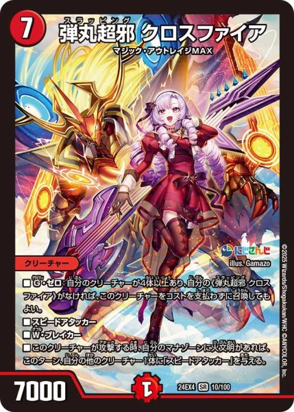 画像1: 《弾丸超邪 クロスファイア》（10/100） (1)