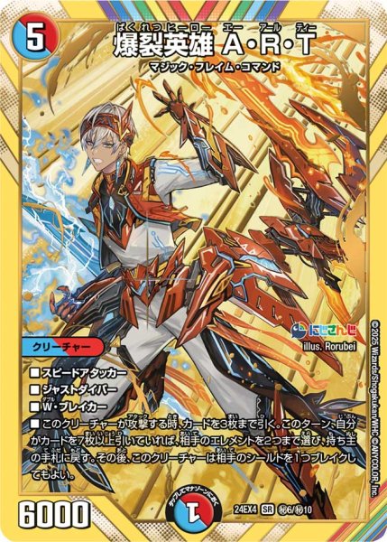 画像1: 《爆裂英雄 A・R・T》（?6/?10） (1)