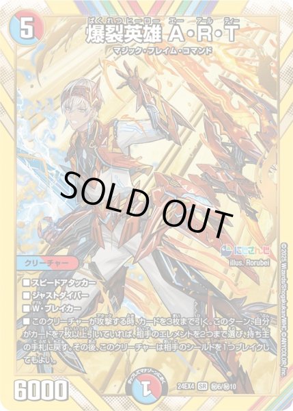画像1: 《爆裂英雄 A・R・T》（?6/?10） (1)