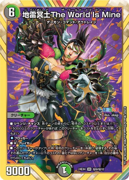 画像1: 《地雷冥土The World Is Mine》（?9/?10） (1)