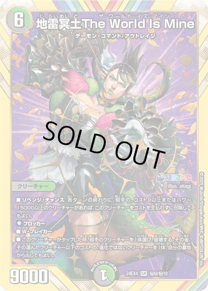 画像1: 《地雷冥土The World Is Mine》（?9/?10） (1)