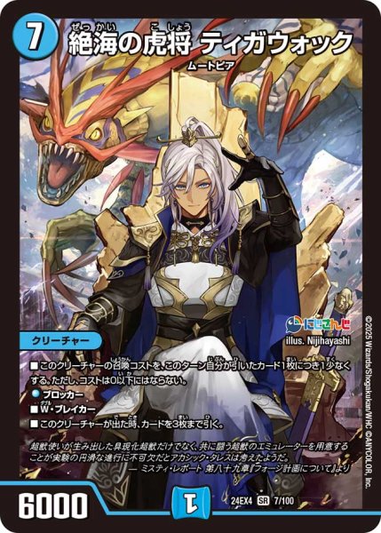 画像1: 《絶海の虎将 ティガウォック》（7/100） (1)
