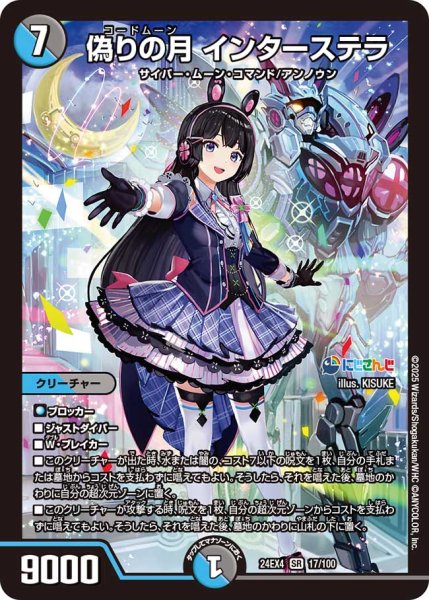 画像1: 《偽りの月 インターステラ》（17/100） (1)