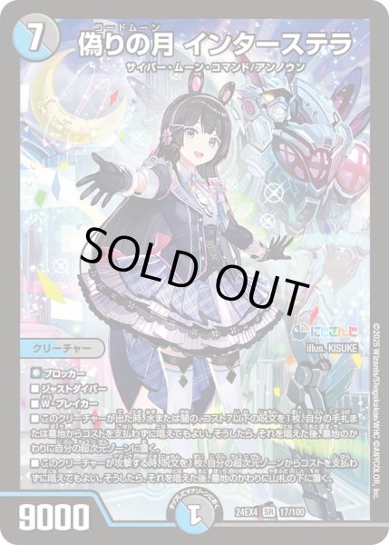 画像1: 《偽りの月 インターステラ》（17/100） (1)