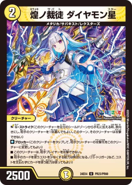 画像1: 《煌ノ裁徒 ダイヤモン星》ホイル（63/100）（PR23/PR60） (1)