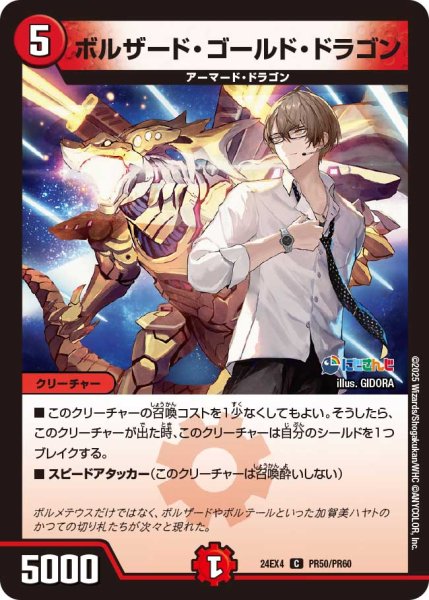 画像1: 《ボルザード・ゴールド・ドラゴン》ホイル（90/100）（PR50/PR60） (1)